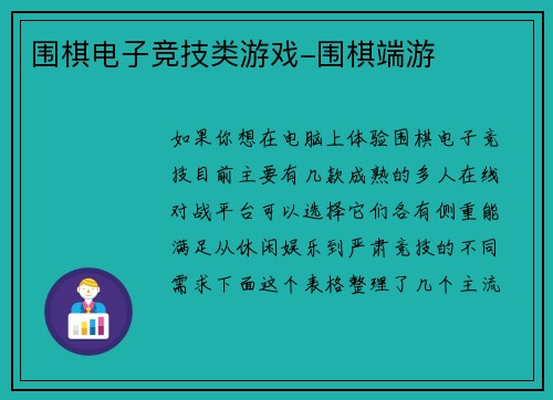 围棋电子竞技类游戏-围棋端游