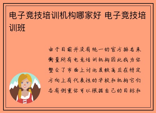 电子竞技培训机构哪家好 电子竞技培训班